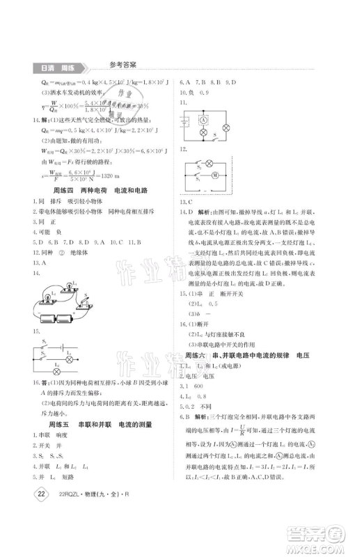 江西高校出版社2021日清周练九年级物理人教版参考答案