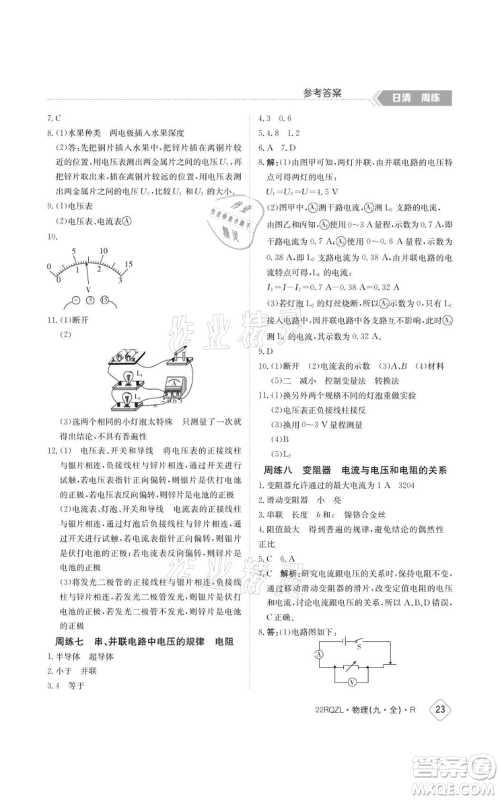 江西高校出版社2021日清周练九年级物理人教版参考答案