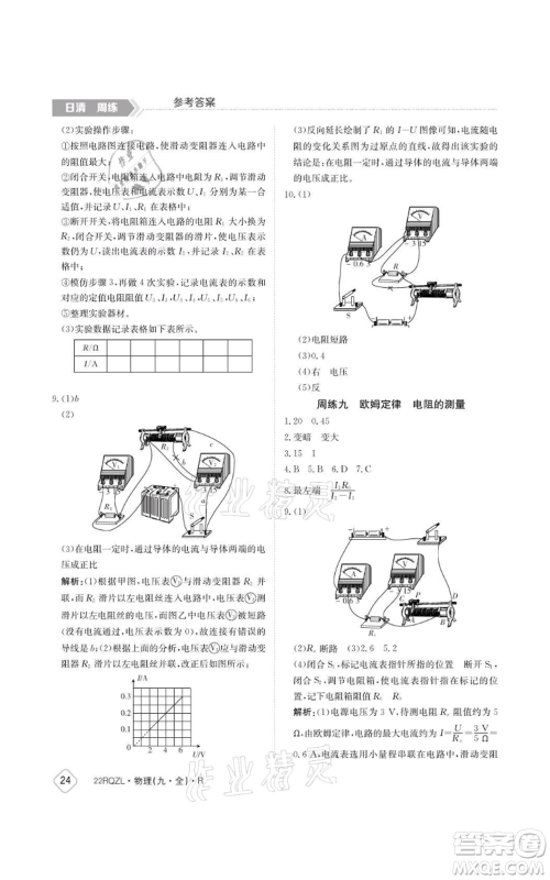 江西高校出版社2021日清周练九年级物理人教版参考答案