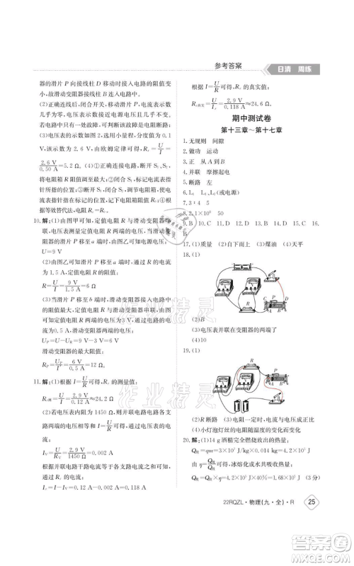 江西高校出版社2021日清周练九年级物理人教版参考答案