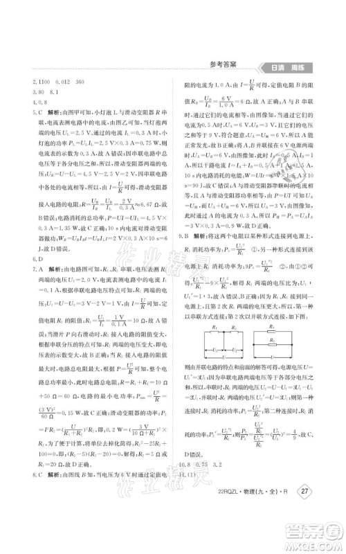 江西高校出版社2021日清周练九年级物理人教版参考答案