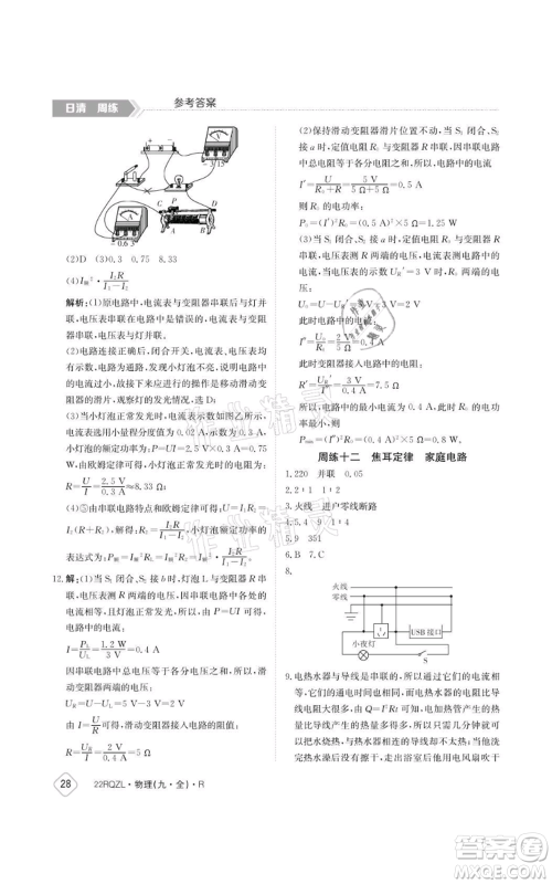 江西高校出版社2021日清周练九年级物理人教版参考答案