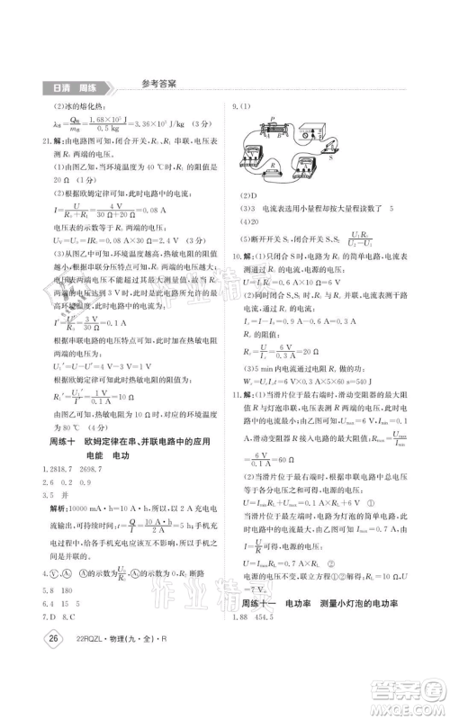 江西高校出版社2021日清周练九年级物理人教版参考答案 江西高校出版社2021日清周练九年级物理人教版参考答案