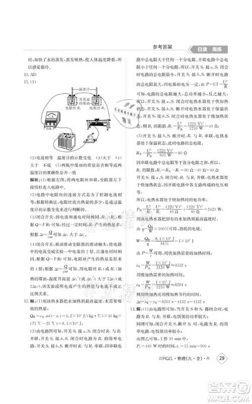 江西高校出版社2021日清周练九年级物理人教版参考答案