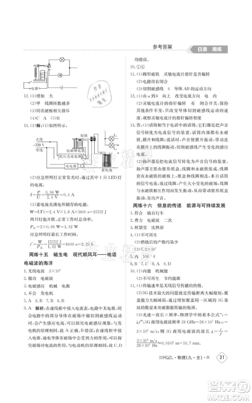 江西高校出版社2021日清周练九年级物理人教版参考答案