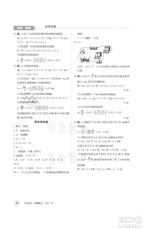江西高校出版社2021日清周练九年级物理人教版参考答案 江西高校出版社2021日清周练九年级物理人教版参考答案