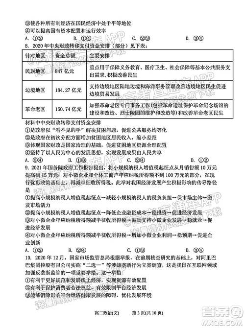 太原五中2021-2022学年度第一学期月考高三政治试题及答案