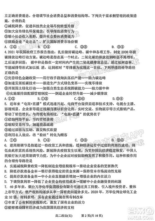 太原五中2021-2022学年度第一学期月考高三政治试题及答案 太原五中2021-2022学年度第一学期月考高三政治试题及答案