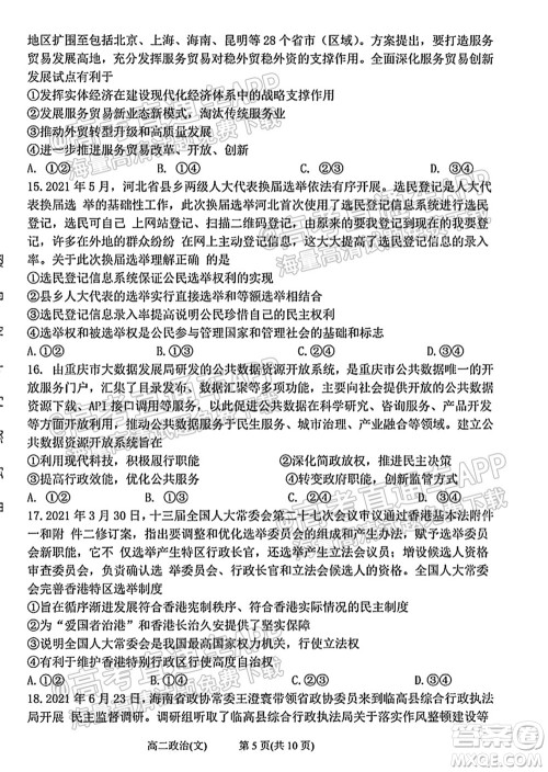 太原五中2021-2022学年度第一学期月考高三政治试题及答案 太原五中2021-2022学年度第一学期月考高三政治试题及答案