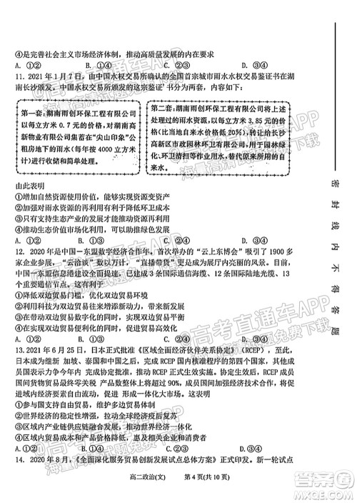 太原五中2021-2022学年度第一学期月考高三政治试题及答案