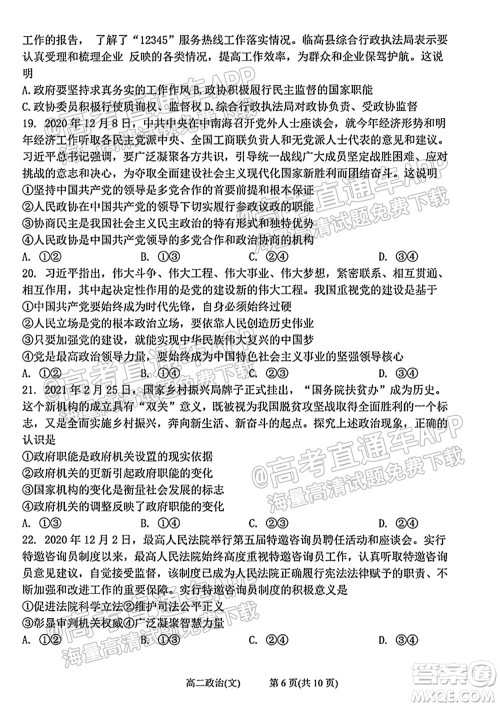 太原五中2021-2022学年度第一学期月考高三政治试题及答案 太原五中2021-2022学年度第一学期月考高三政治试题及答案