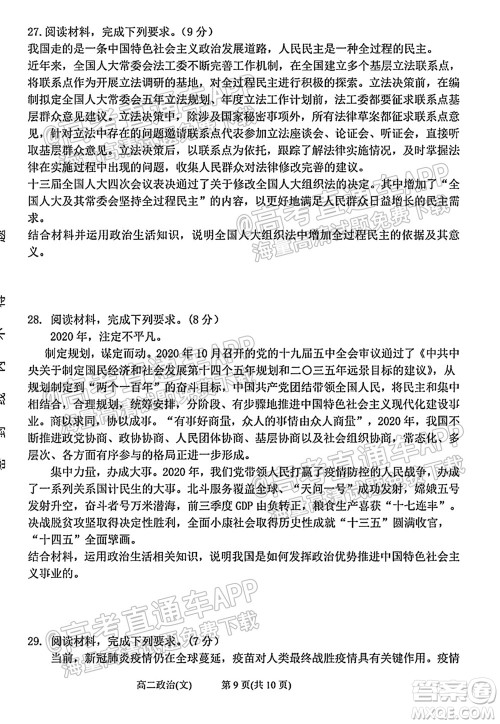 太原五中2021-2022学年度第一学期月考高三政治试题及答案 太原五中2021-2022学年度第一学期月考高三政治试题及答案