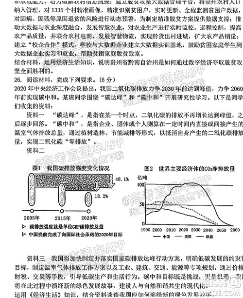 太原五中2021-2022学年度第一学期月考高三政治试题及答案