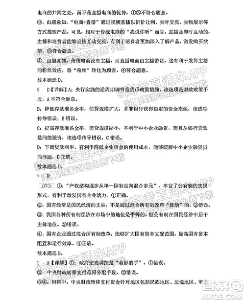 太原五中2021-2022学年度第一学期月考高三政治试题及答案 太原五中2021-2022学年度第一学期月考高三政治试题及答案