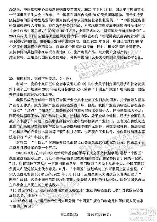 太原五中2021-2022学年度第一学期月考高三政治试题及答案 太原五中2021-2022学年度第一学期月考高三政治试题及答案