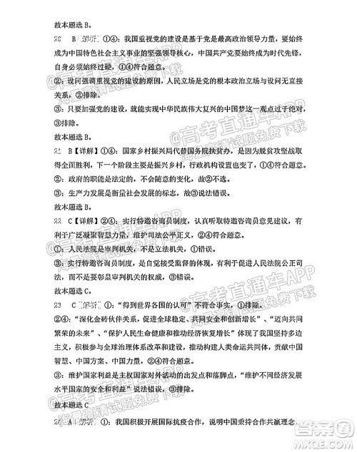 太原五中2021-2022学年度第一学期月考高三政治试题及答案 太原五中2021-2022学年度第一学期月考高三政治试题及答案