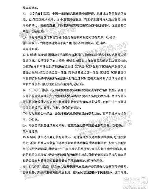 太原五中2021-2022学年度第一学期月考高三政治试题及答案 太原五中2021-2022学年度第一学期月考高三政治试题及答案