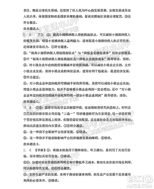 太原五中2021-2022学年度第一学期月考高三政治试题及答案 太原五中2021-2022学年度第一学期月考高三政治试题及答案