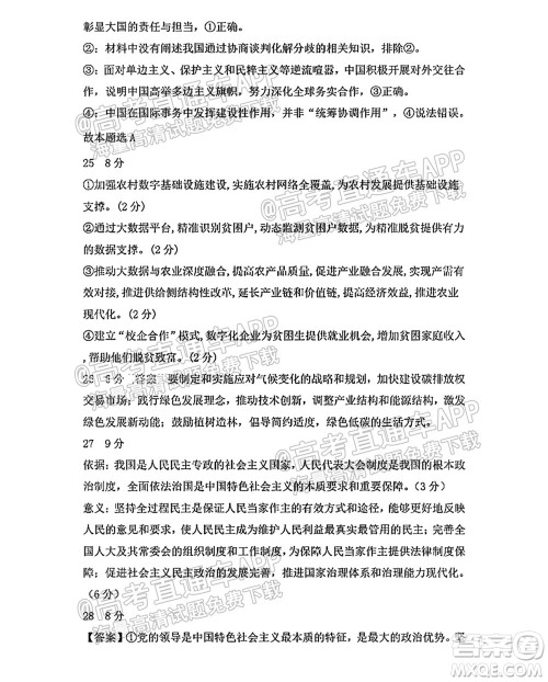 太原五中2021-2022学年度第一学期月考高三政治试题及答案 太原五中2021-2022学年度第一学期月考高三政治试题及答案