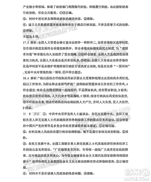 太原五中2021-2022学年度第一学期月考高三政治试题及答案 太原五中2021-2022学年度第一学期月考高三政治试题及答案