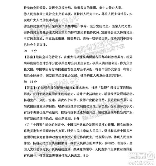 太原五中2021-2022学年度第一学期月考高三政治试题及答案 太原五中2021-2022学年度第一学期月考高三政治试题及答案