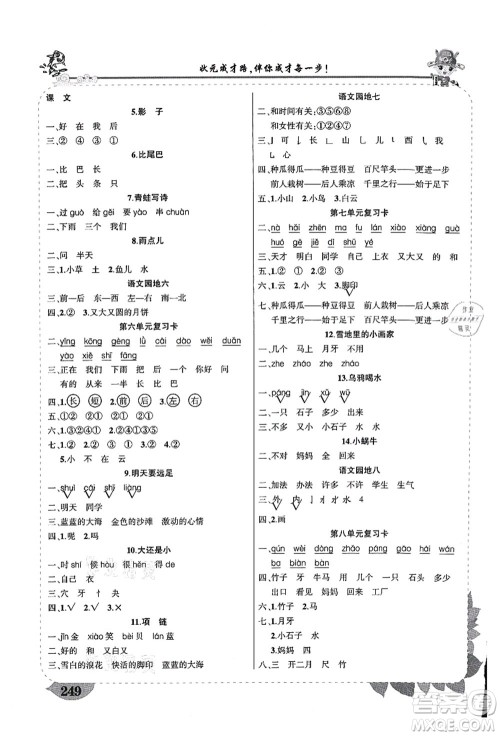 西安出版社2021状元大课堂导学案标准本一年级语文上册人教版重庆专版答案