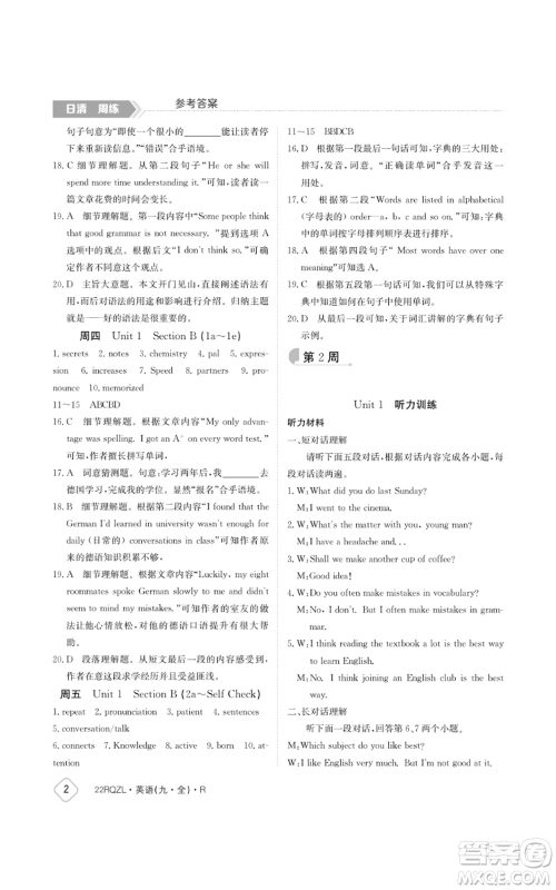江西高校出版社2021日清周练九年级英语人教版参考答案 江西高校出版社2021日清周练九年级英语人教版参考答案