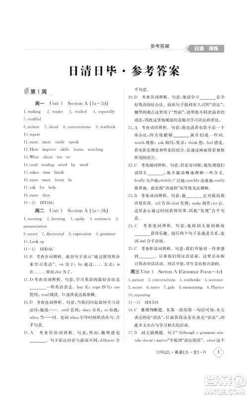 江西高校出版社2021日清周练九年级英语人教版参考答案 江西高校出版社2021日清周练九年级英语人教版参考答案