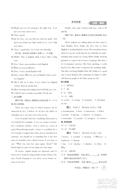 江西高校出版社2021日清周练九年级英语人教版参考答案 江西高校出版社2021日清周练九年级英语人教版参考答案