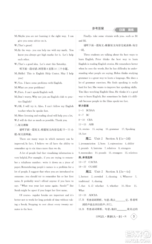 江西高校出版社2021日清周练九年级英语人教版参考答案