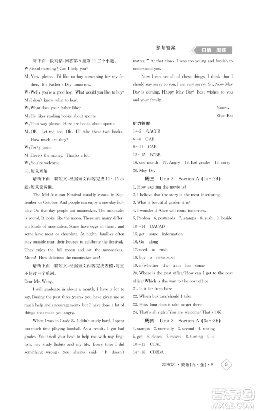 江西高校出版社2021日清周练九年级英语人教版参考答案 江西高校出版社2021日清周练九年级英语人教版参考答案