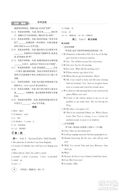江西高校出版社2021日清周练九年级英语人教版参考答案 江西高校出版社2021日清周练九年级英语人教版参考答案