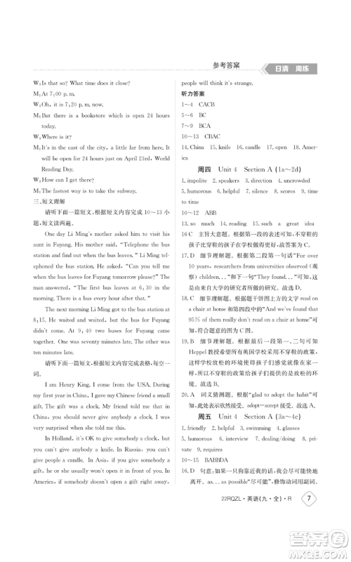 江西高校出版社2021日清周练九年级英语人教版参考答案 江西高校出版社2021日清周练九年级英语人教版参考答案