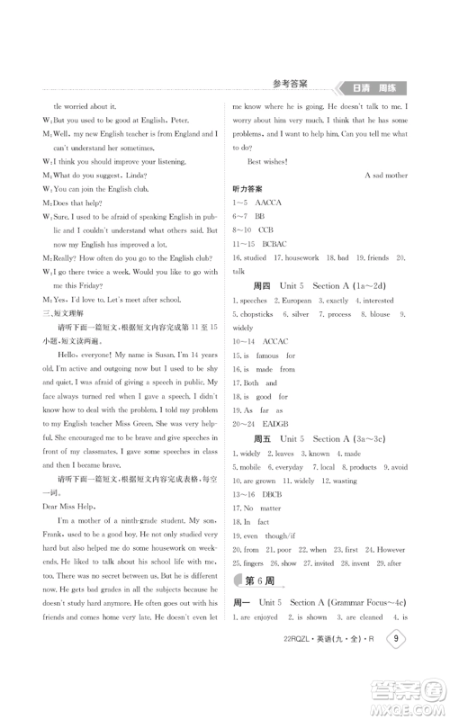 江西高校出版社2021日清周练九年级英语人教版参考答案 江西高校出版社2021日清周练九年级英语人教版参考答案