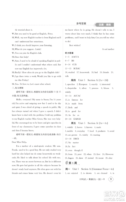 江西高校出版社2021日清周练九年级英语人教版参考答案