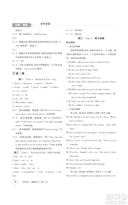 江西高校出版社2021日清周练九年级英语人教版参考答案 江西高校出版社2021日清周练九年级英语人教版参考答案