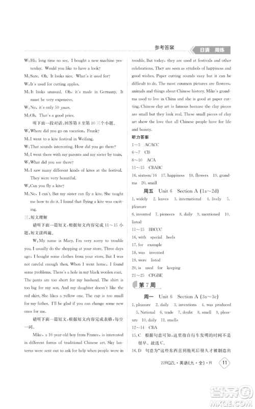 江西高校出版社2021日清周练九年级英语人教版参考答案 江西高校出版社2021日清周练九年级英语人教版参考答案