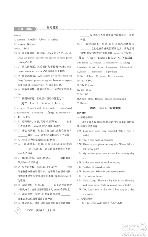 江西高校出版社2021日清周练九年级英语人教版参考答案 江西高校出版社2021日清周练九年级英语人教版参考答案