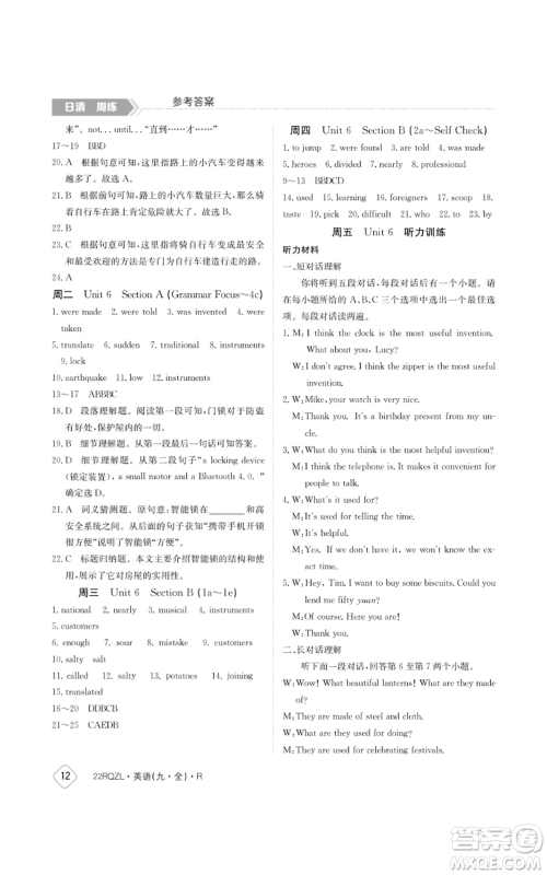 江西高校出版社2021日清周练九年级英语人教版参考答案 江西高校出版社2021日清周练九年级英语人教版参考答案