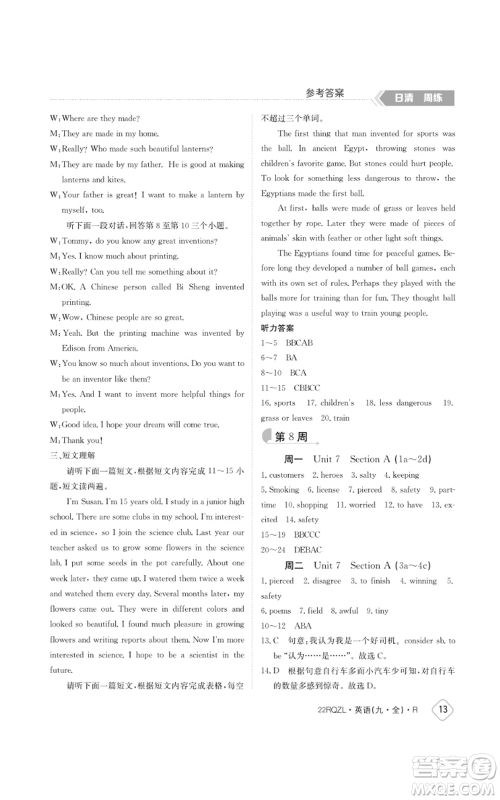 江西高校出版社2021日清周练九年级英语人教版参考答案 江西高校出版社2021日清周练九年级英语人教版参考答案