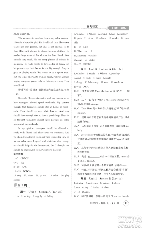 江西高校出版社2021日清周练九年级英语人教版参考答案 江西高校出版社2021日清周练九年级英语人教版参考答案