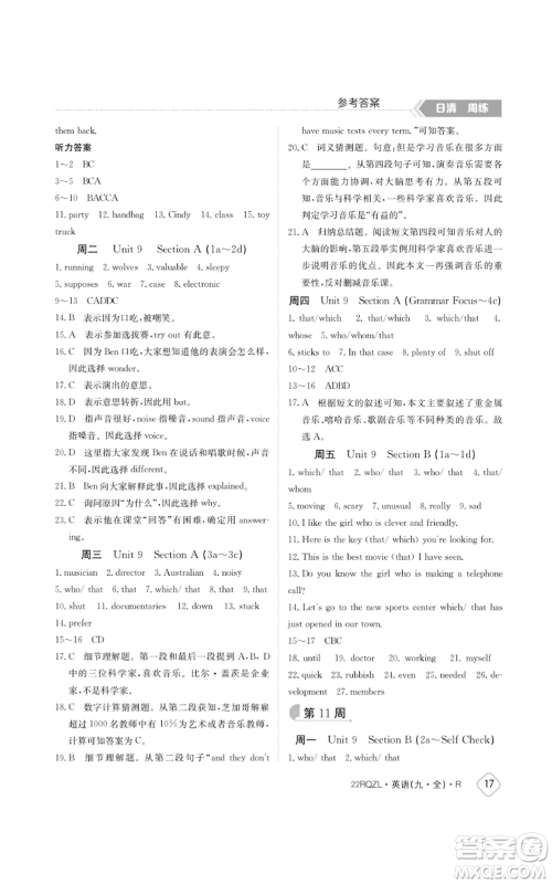 江西高校出版社2021日清周练九年级英语人教版参考答案 江西高校出版社2021日清周练九年级英语人教版参考答案