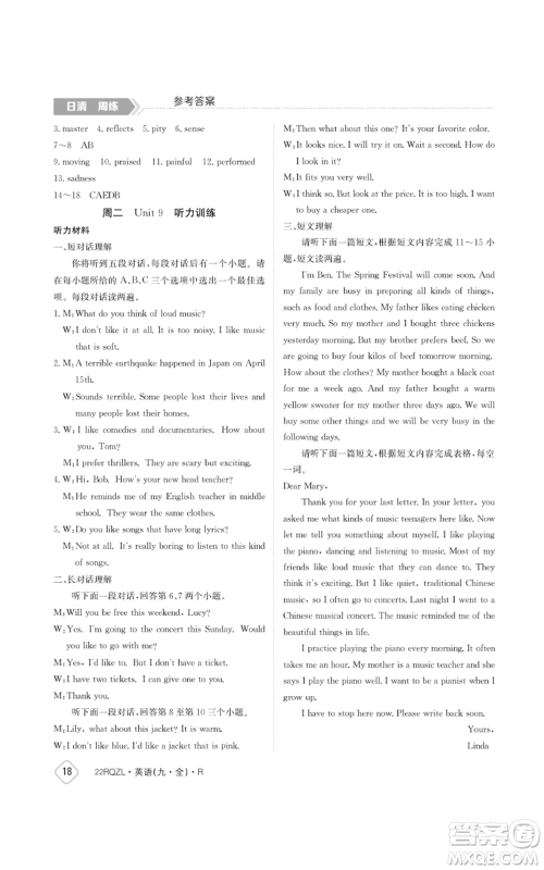 江西高校出版社2021日清周练九年级英语人教版参考答案 江西高校出版社2021日清周练九年级英语人教版参考答案