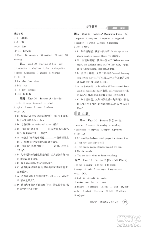 江西高校出版社2021日清周练九年级英语人教版参考答案 江西高校出版社2021日清周练九年级英语人教版参考答案