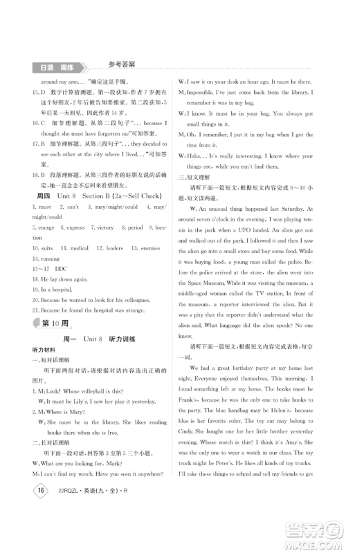 江西高校出版社2021日清周练九年级英语人教版参考答案 江西高校出版社2021日清周练九年级英语人教版参考答案