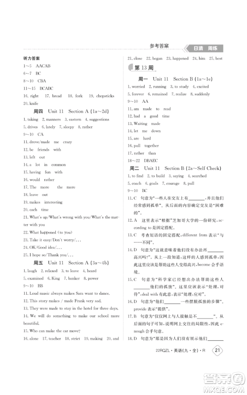 江西高校出版社2021日清周练九年级英语人教版参考答案