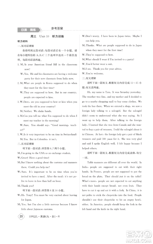 江西高校出版社2021日清周练九年级英语人教版参考答案 江西高校出版社2021日清周练九年级英语人教版参考答案