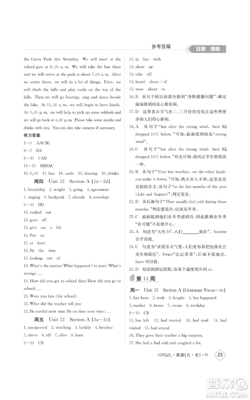 江西高校出版社2021日清周练九年级英语人教版参考答案 江西高校出版社2021日清周练九年级英语人教版参考答案