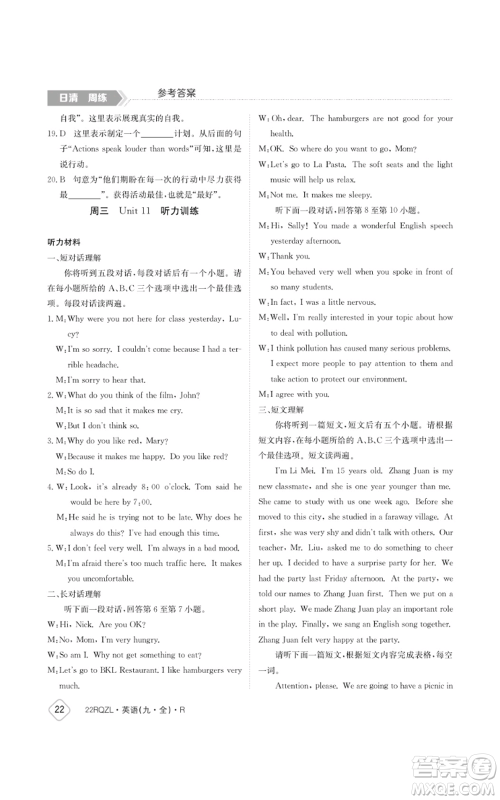 江西高校出版社2021日清周练九年级英语人教版参考答案 江西高校出版社2021日清周练九年级英语人教版参考答案