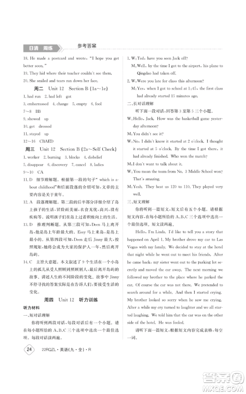 江西高校出版社2021日清周练九年级英语人教版参考答案 江西高校出版社2021日清周练九年级英语人教版参考答案